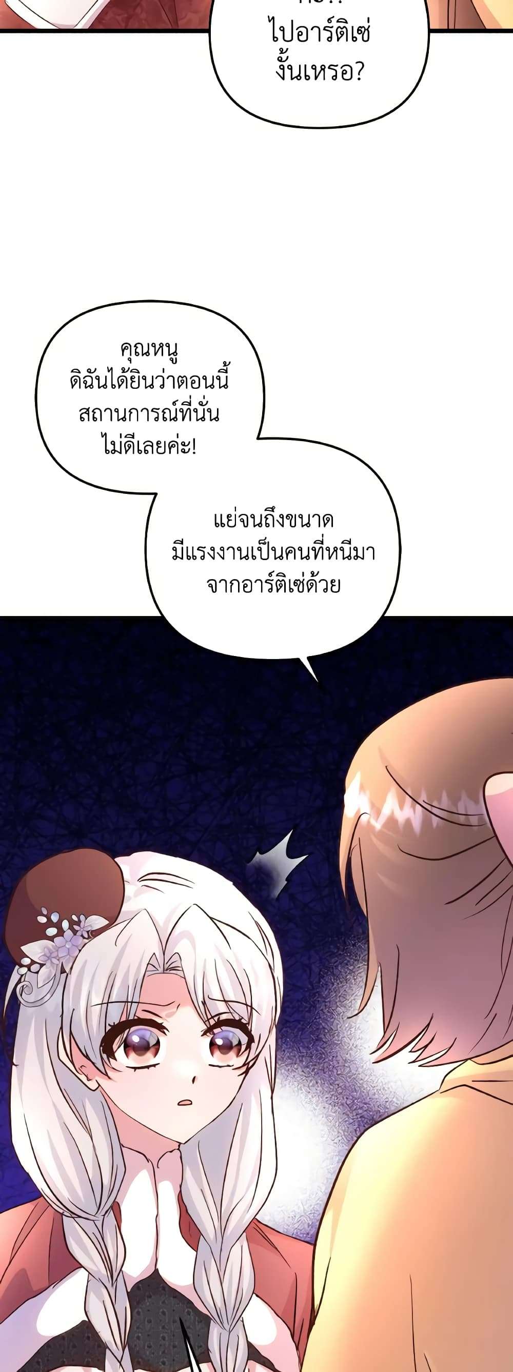 I Didn’t Save You To Get Proposed To ตอนที่ 84 33