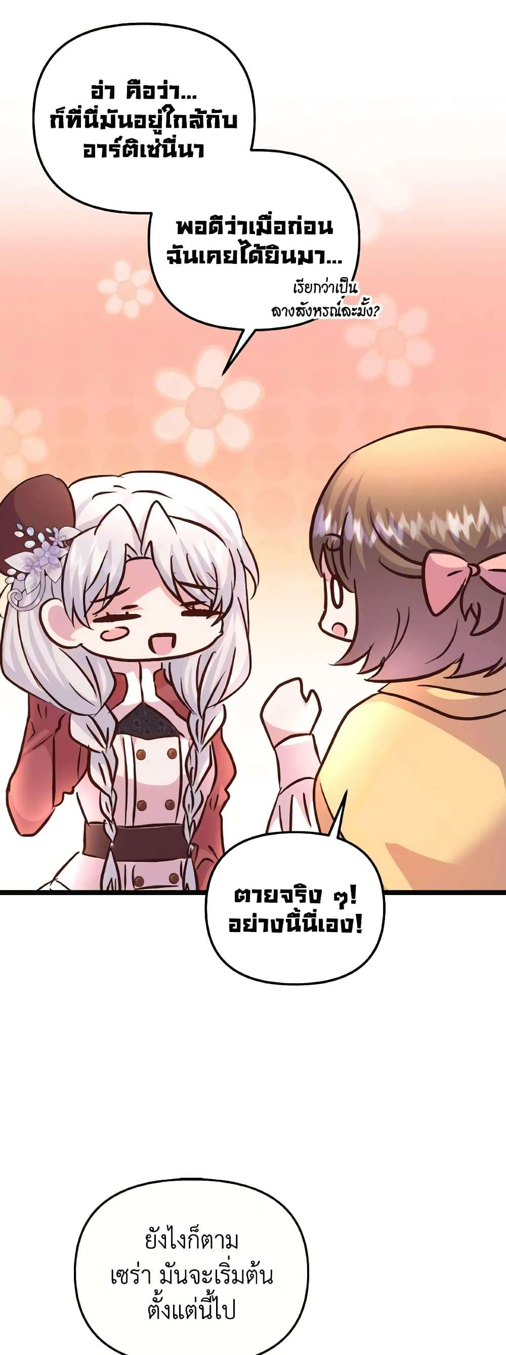 I Didn’t Save You To Get Proposed To ตอนที่ 84 31