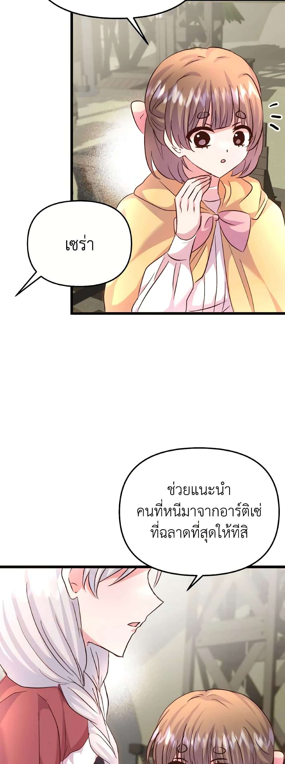I Didn’t Save You To Get Proposed To ตอนที่ 84 36