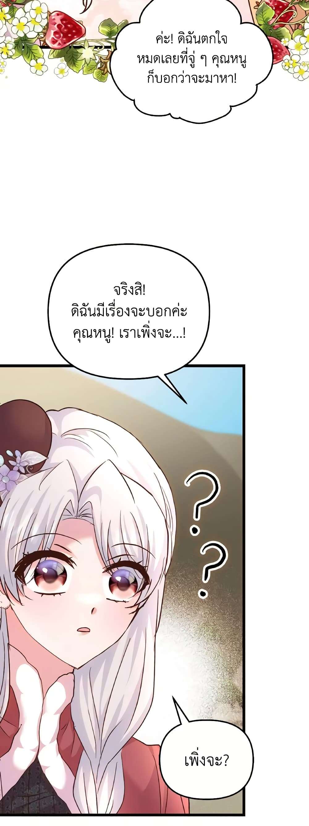 I Didn’t Save You To Get Proposed To ตอนที่ 84 27