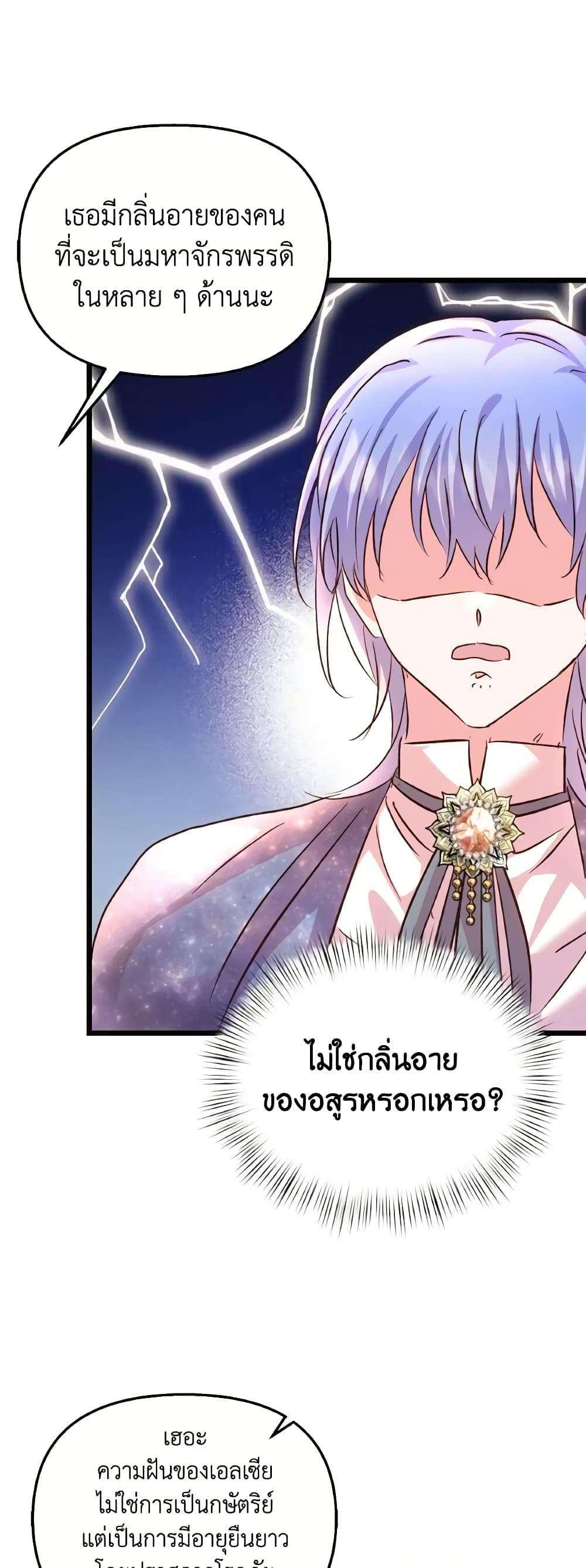 I Didn’t Save You To Get Proposed To ตอนที่ 84 44