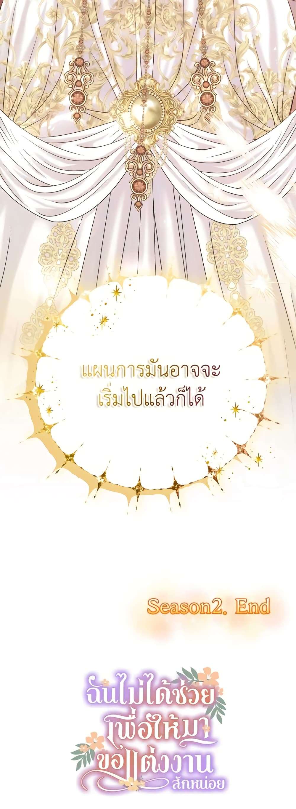 I Didn’t Save You To Get Proposed To ตอนที่ 84 49