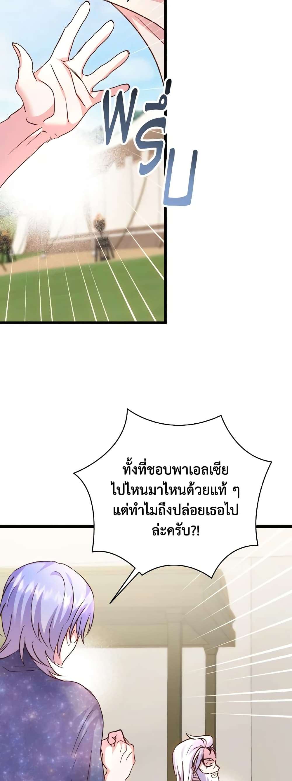 I Didn’t Save You To Get Proposed To ตอนที่ 84 41