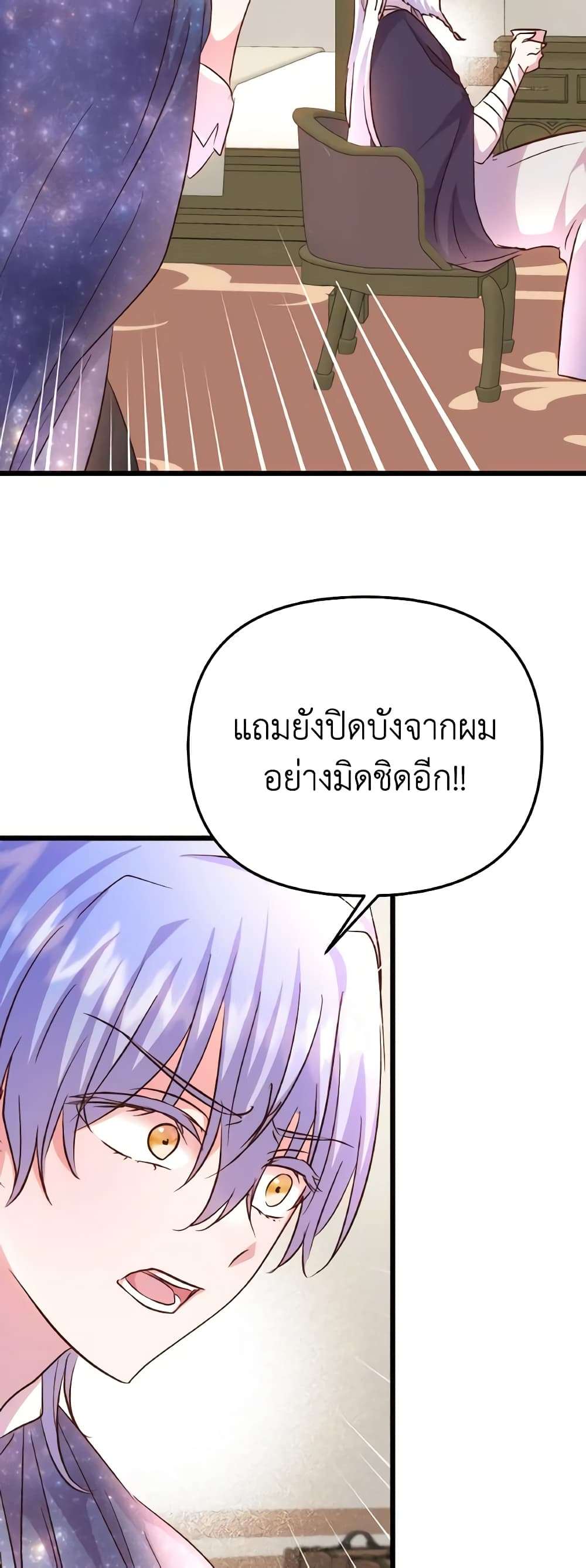 I Didn’t Save You To Get Proposed To ตอนที่ 84 42