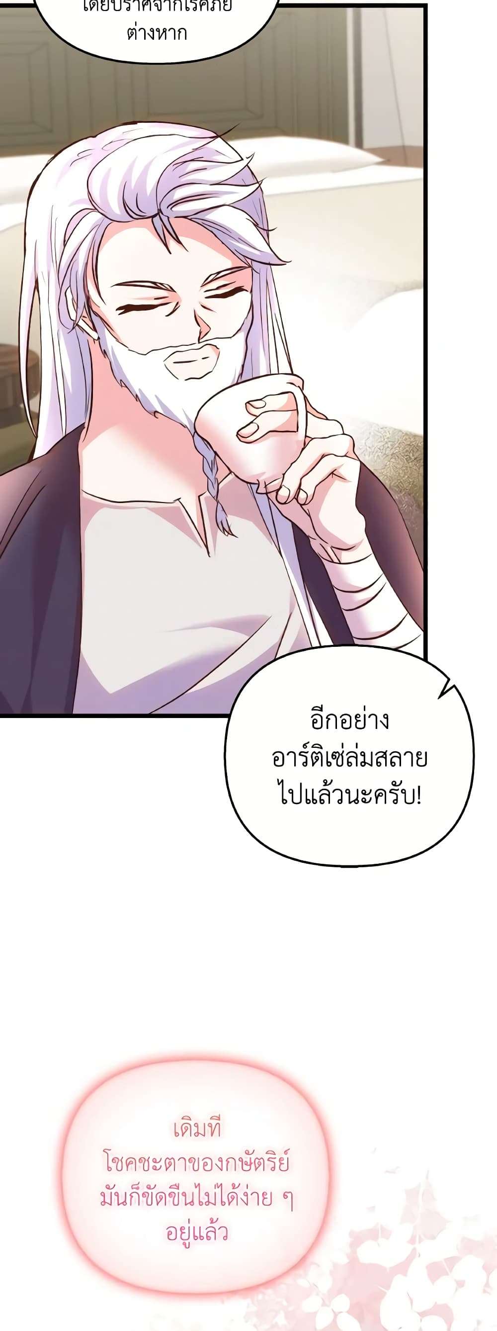 I Didn’t Save You To Get Proposed To ตอนที่ 84 45