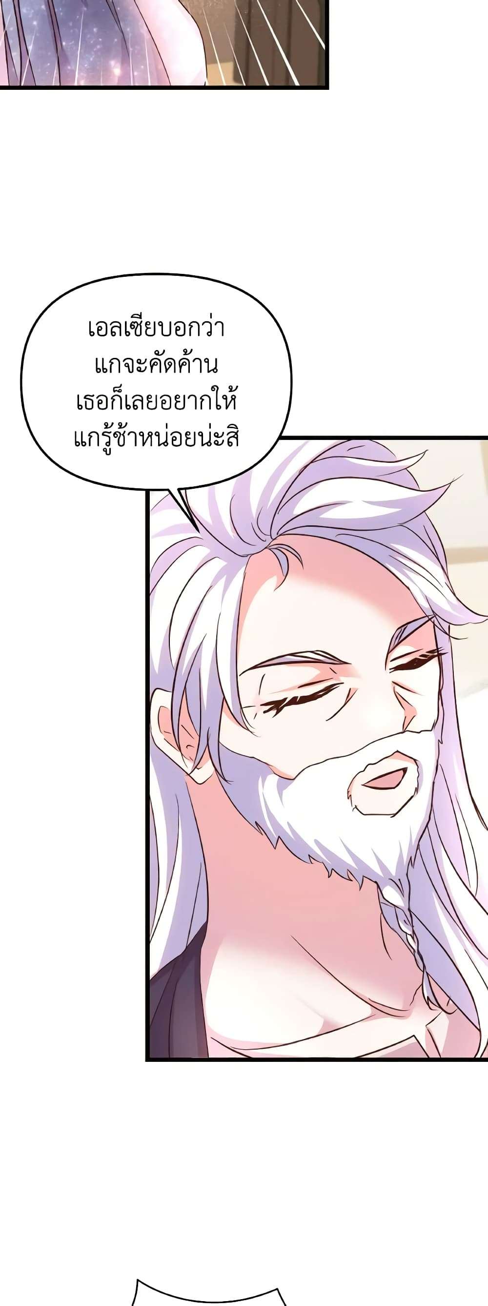 I Didn’t Save You To Get Proposed To ตอนที่ 84 43