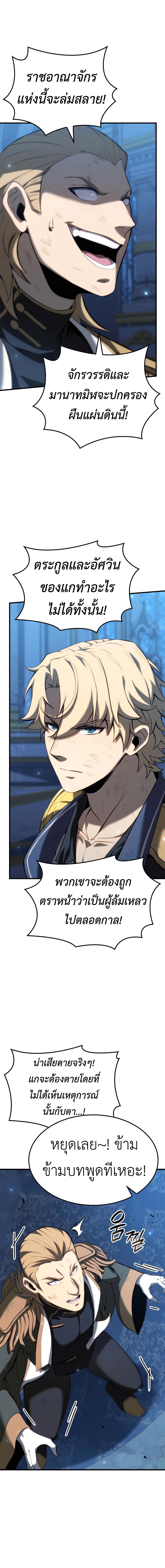 The Count’s Youngest Son is A Player ตอนที่ 78 4