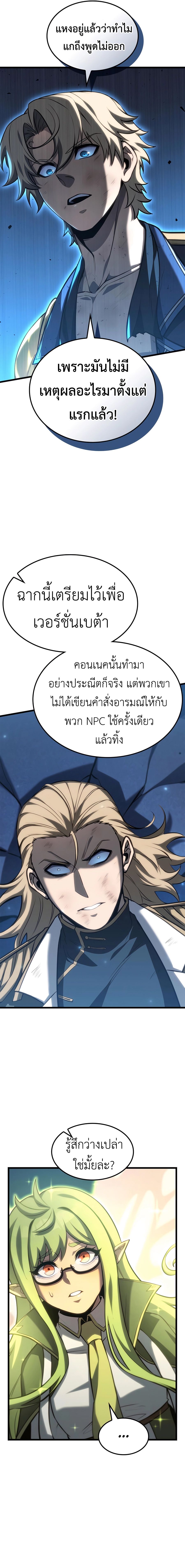 The Count’s Youngest Son is A Player ตอนที่ 78 12