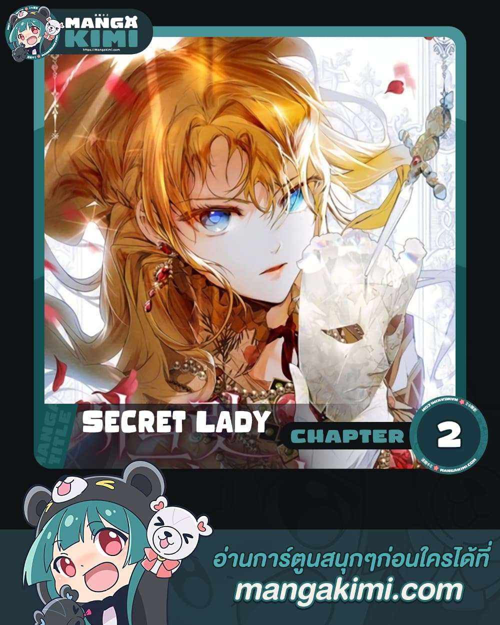 Secret Lady ตอนที่ 2 1