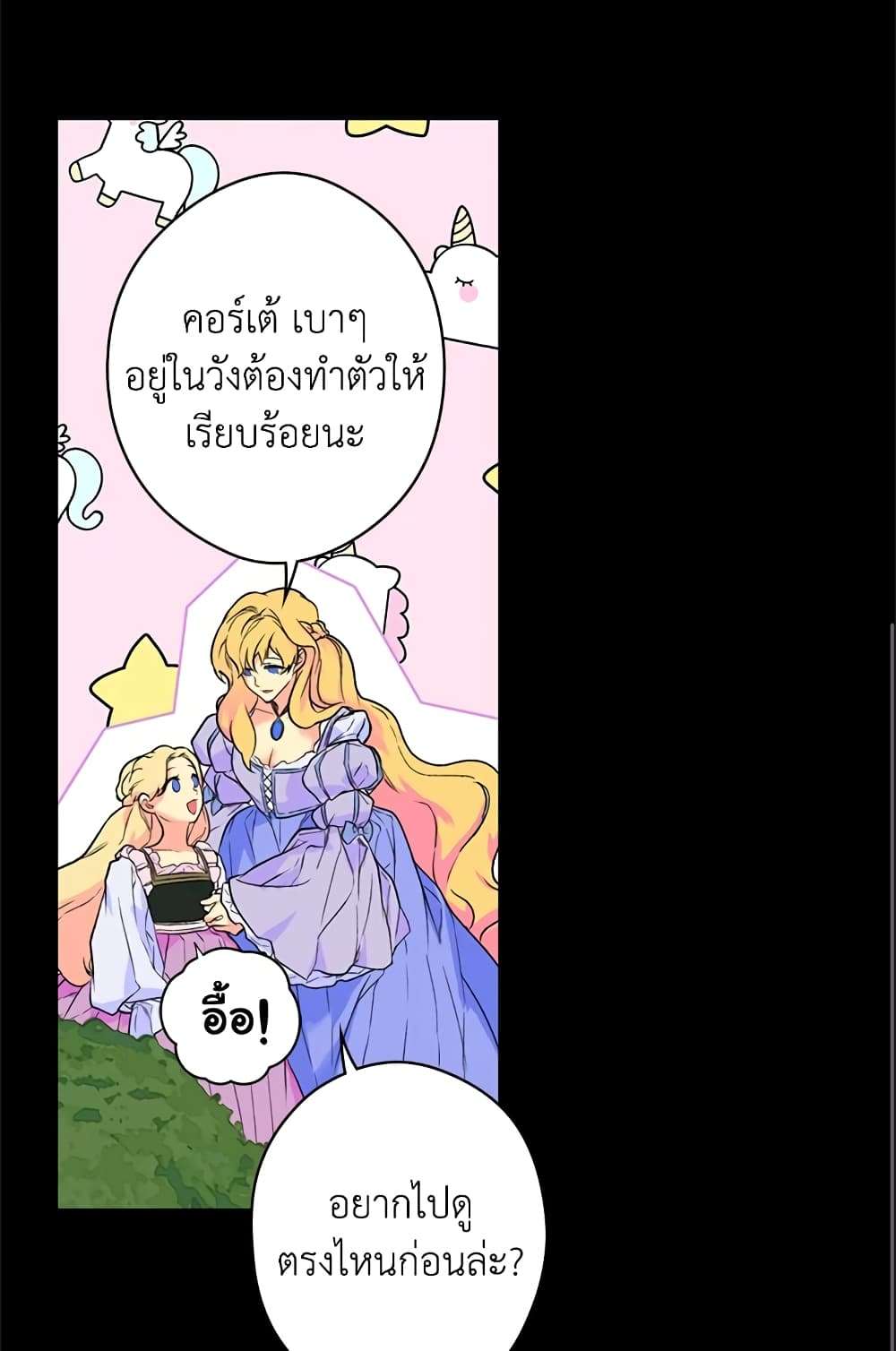 Secret Lady ตอนที่ 2 33