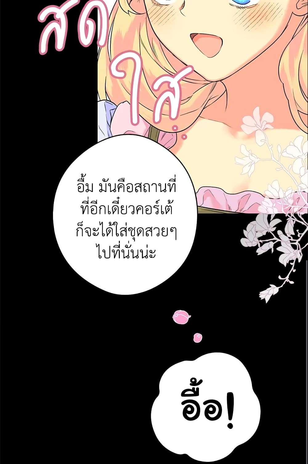 Secret Lady ตอนที่ 2 41
