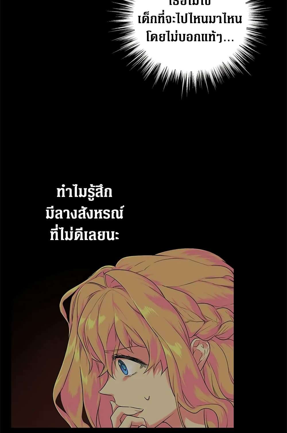 Secret Lady ตอนที่ 2 45