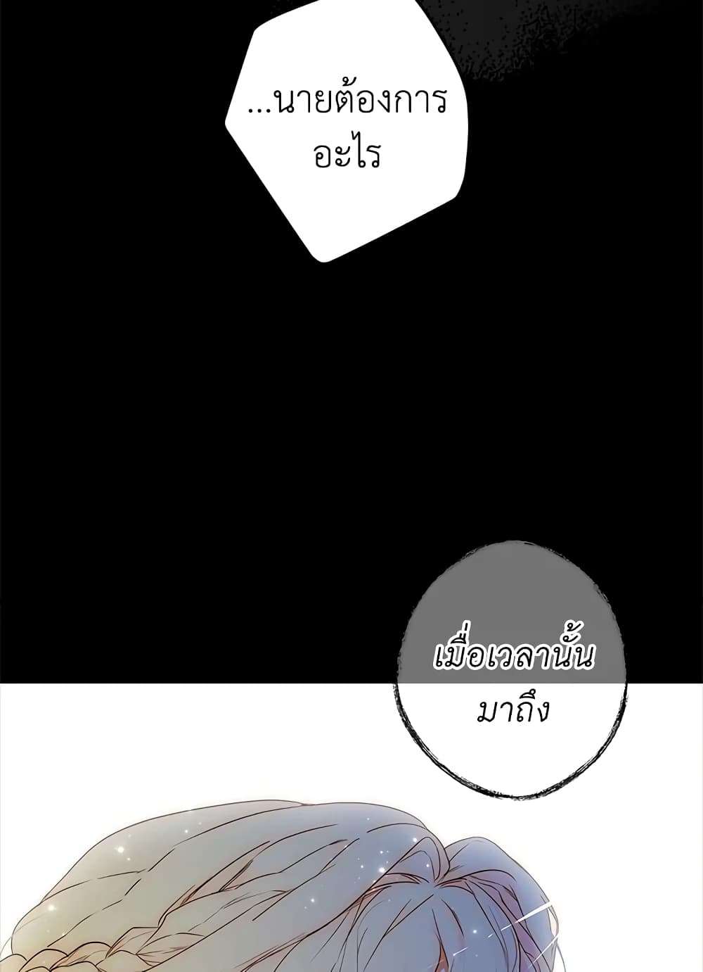 Secret Lady ตอนที่ 3 8