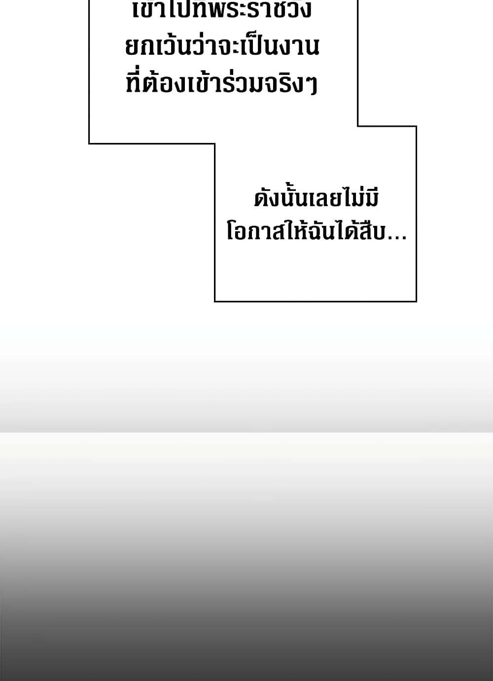 Secret Lady ตอนที่ 3 30