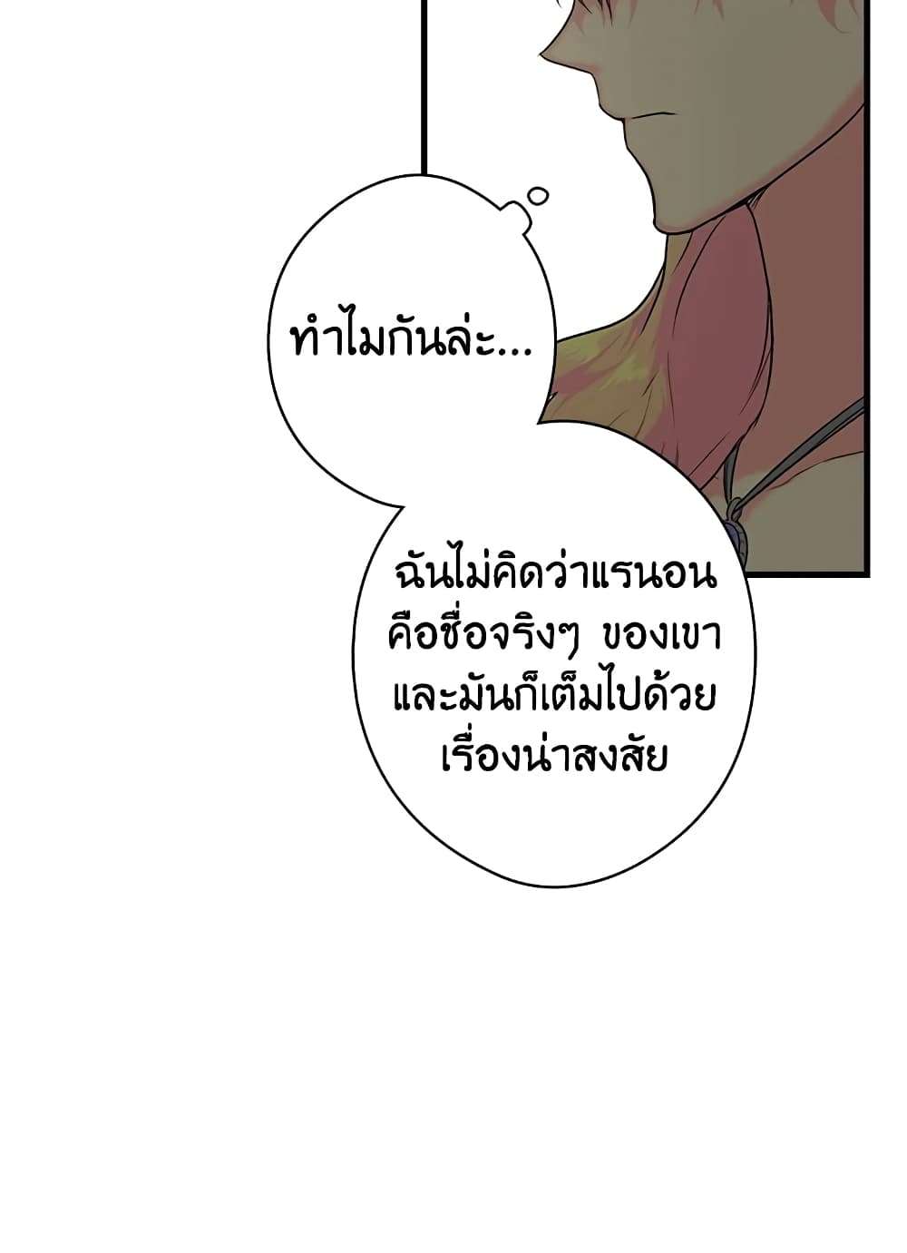 Secret Lady ตอนที่ 3 28