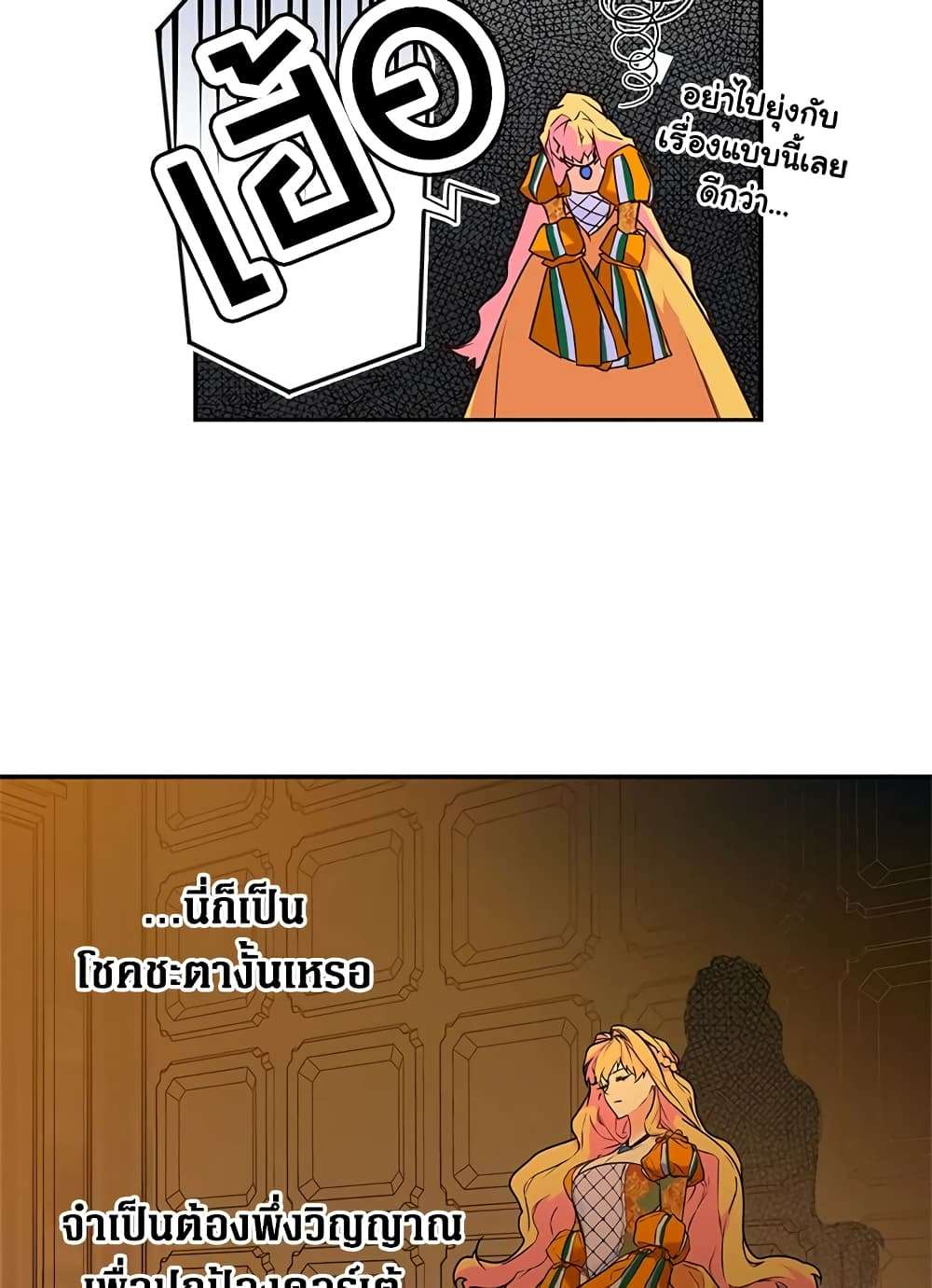 Secret Lady ตอนที่ 3 36