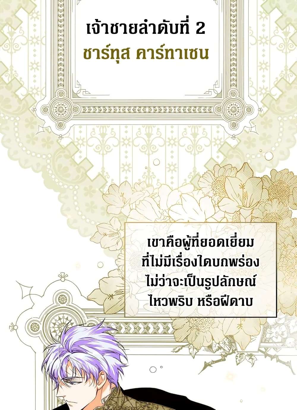 Secret Lady ตอนที่ 3 42