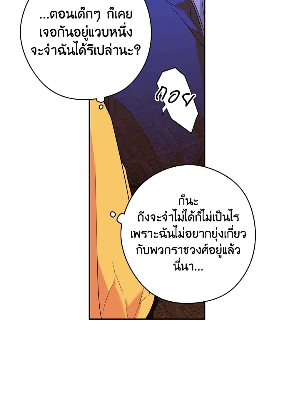 Secret Lady ตอนที่ 3 44