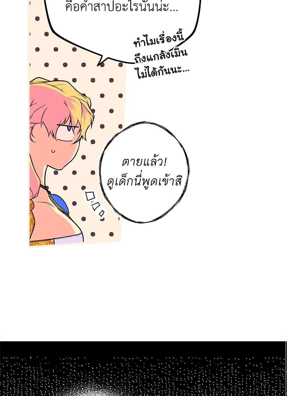 Secret Lady ตอนที่ 3 47