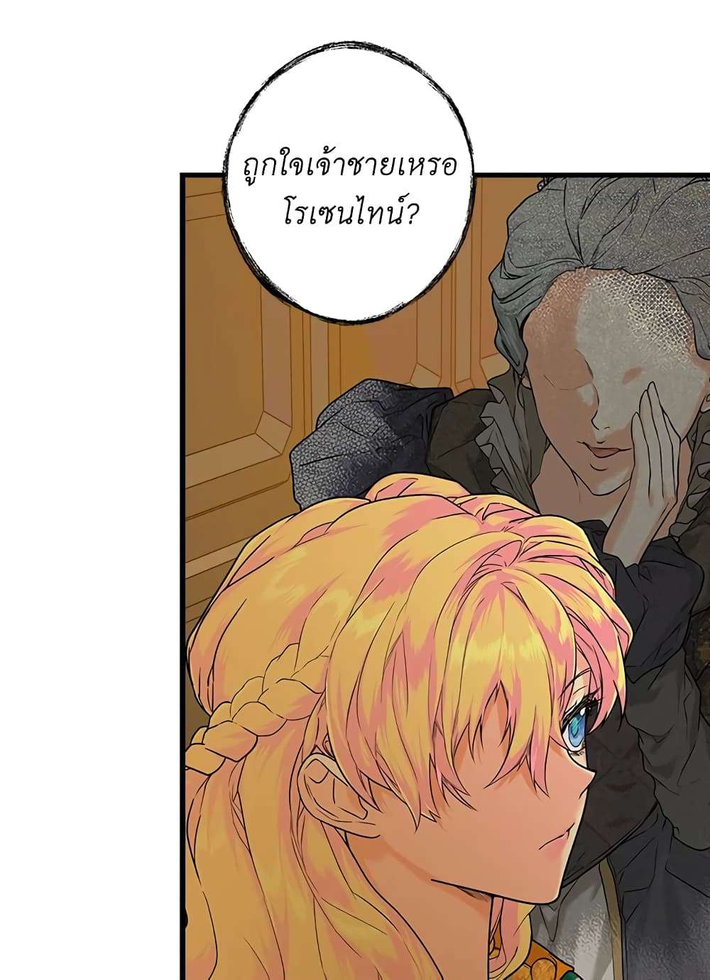 Secret Lady ตอนที่ 3 45