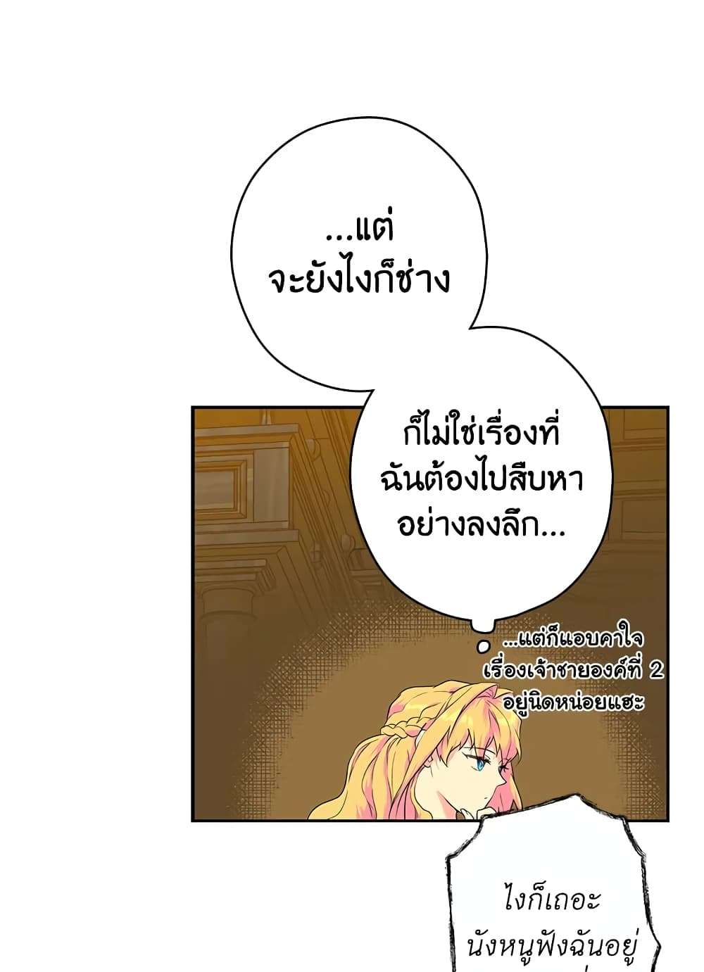 Secret Lady ตอนที่ 3 51