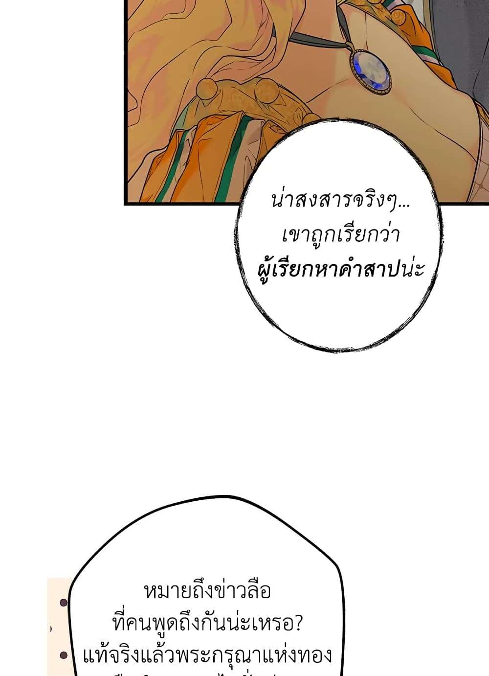 Secret Lady ตอนที่ 3 46