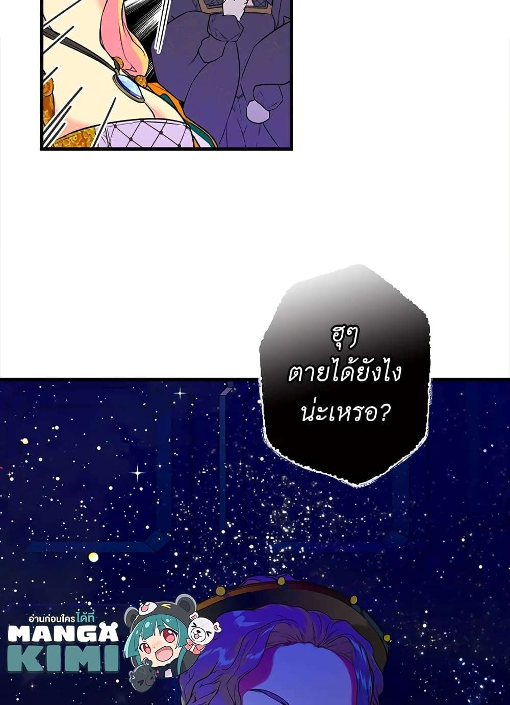 Secret Lady ตอนที่ 3 56