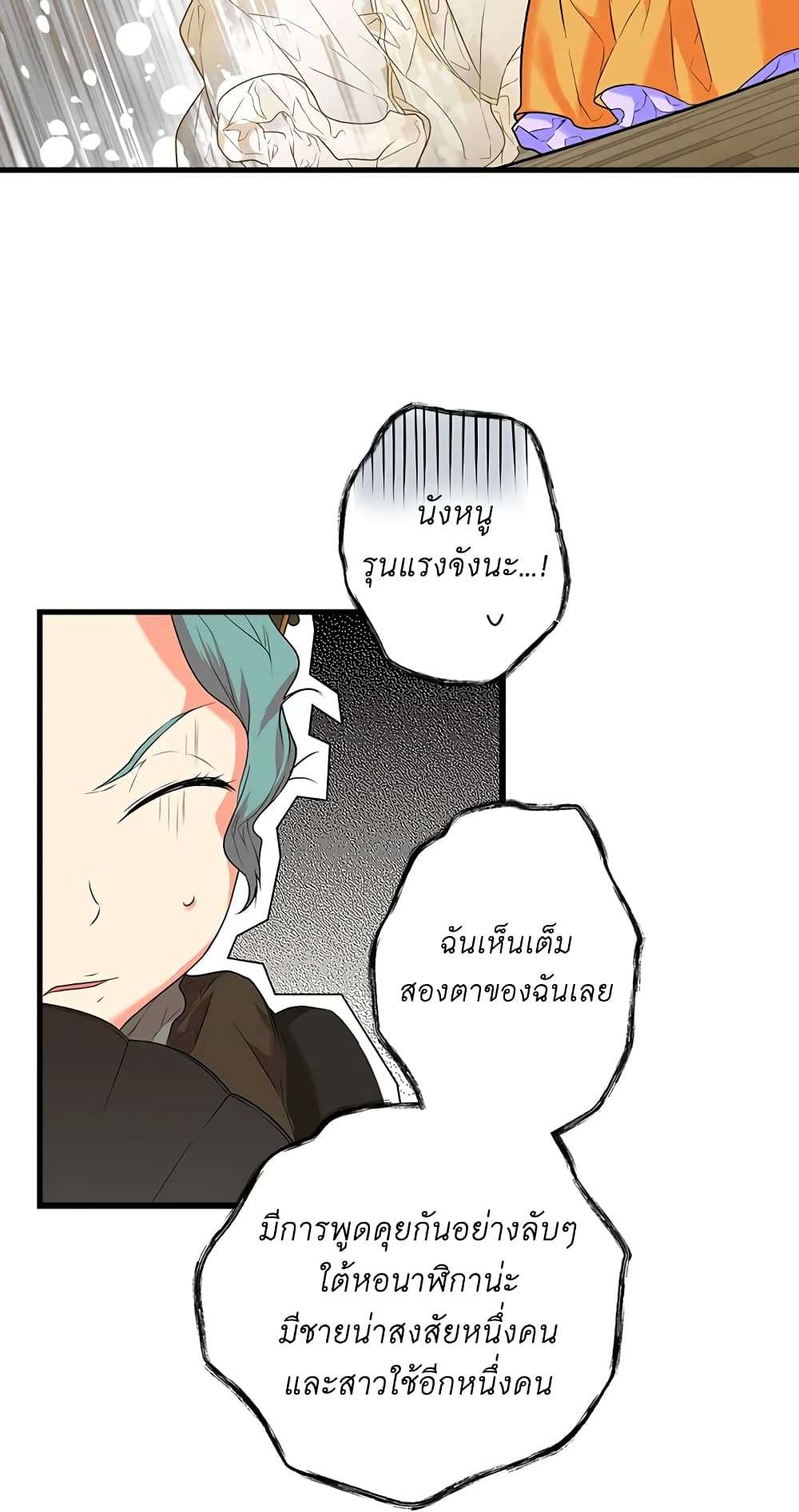 Secret Lady ตอนที่ 4 10