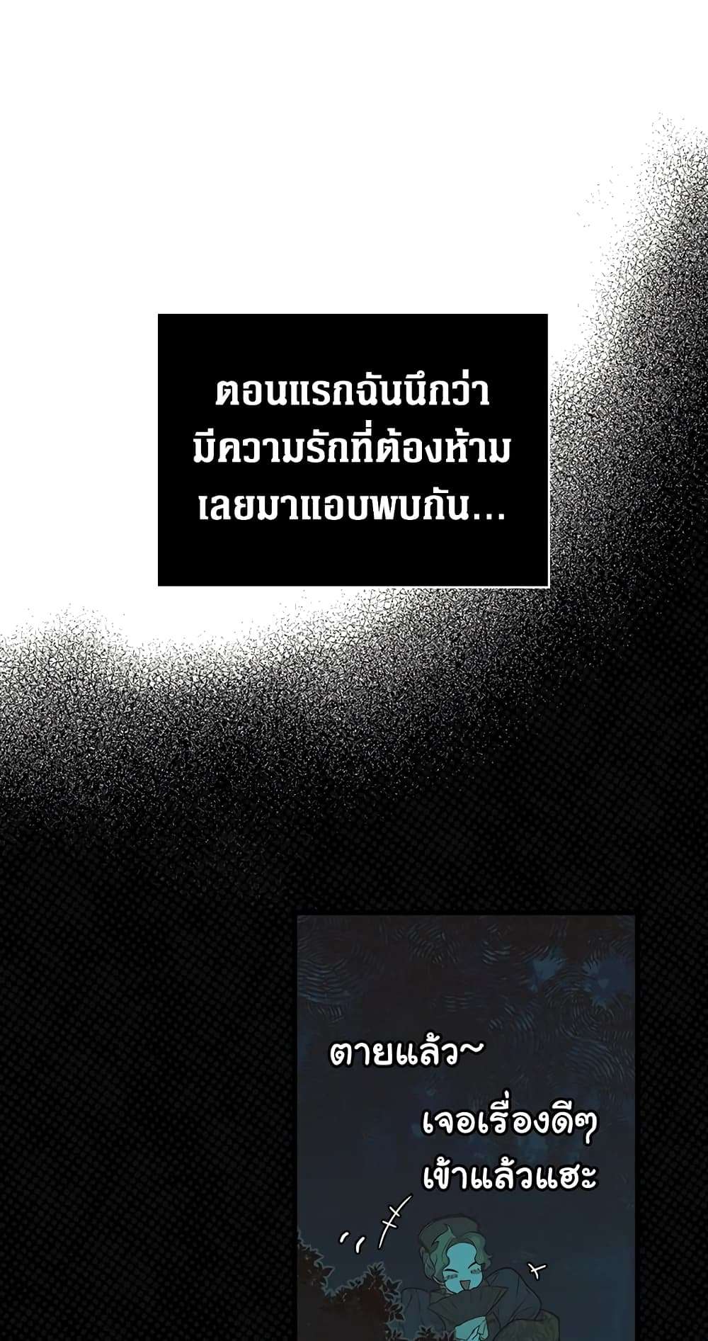 Secret Lady ตอนที่ 4 11
