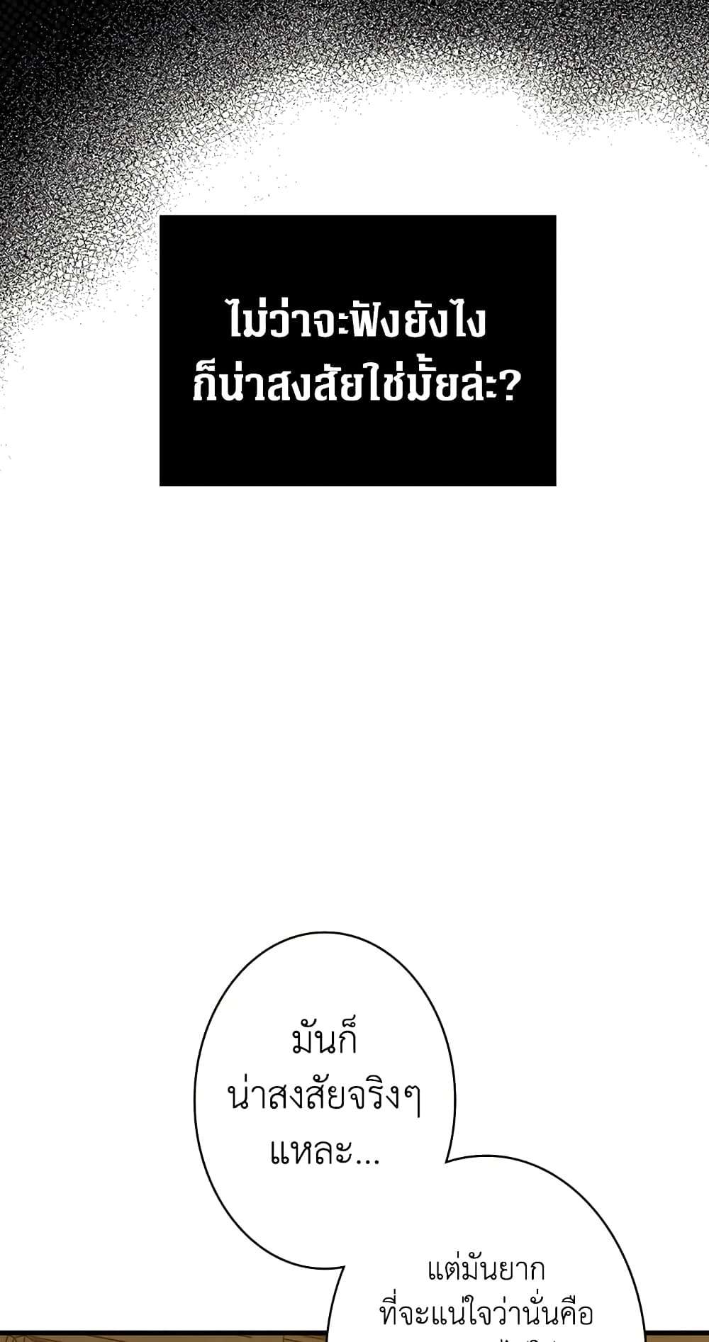 Secret Lady ตอนที่ 4 14