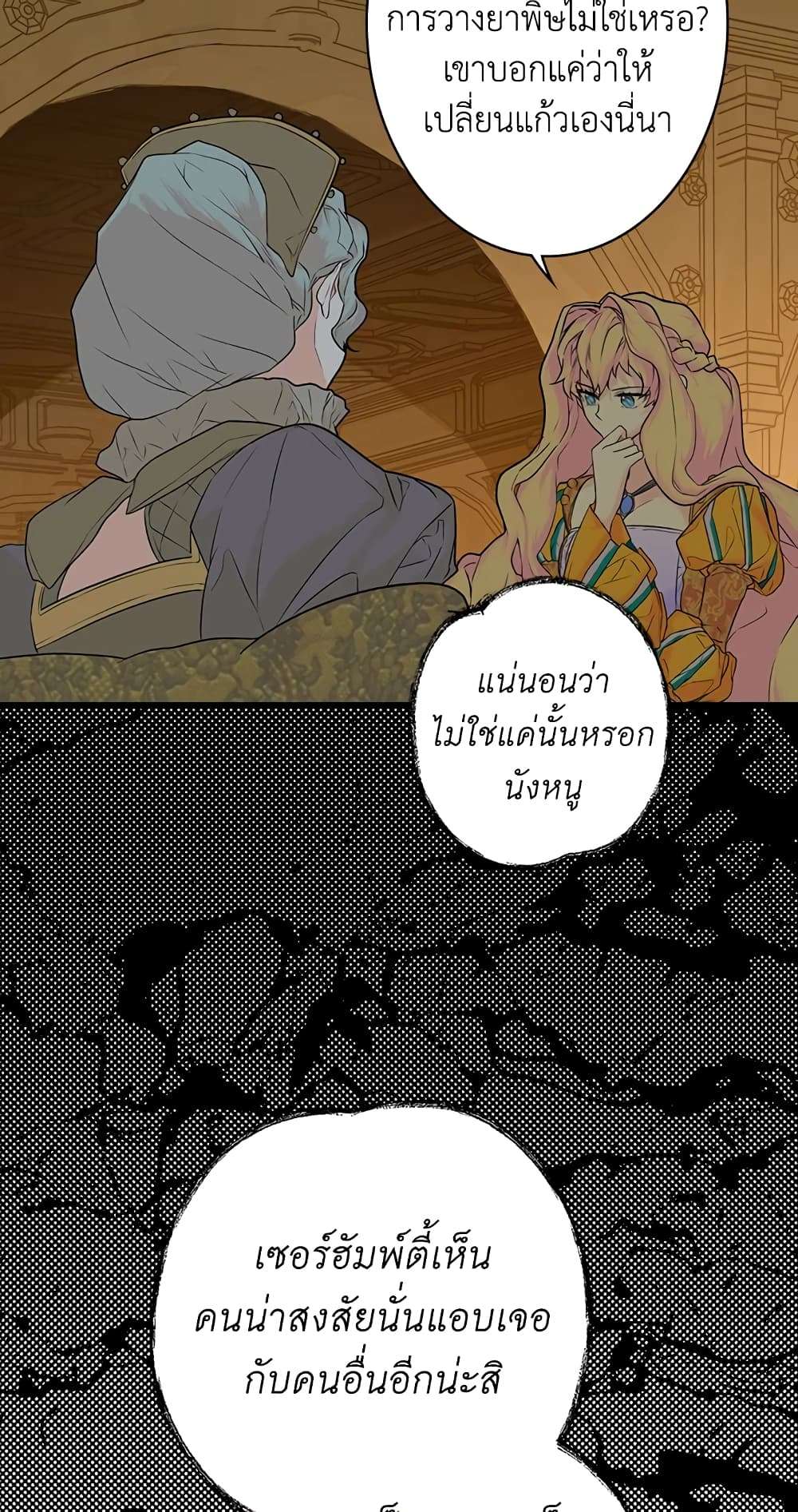 Secret Lady ตอนที่ 4 15