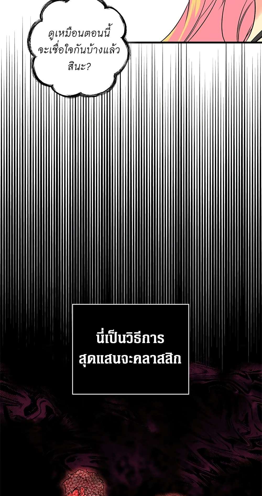 Secret Lady ตอนที่ 4 17