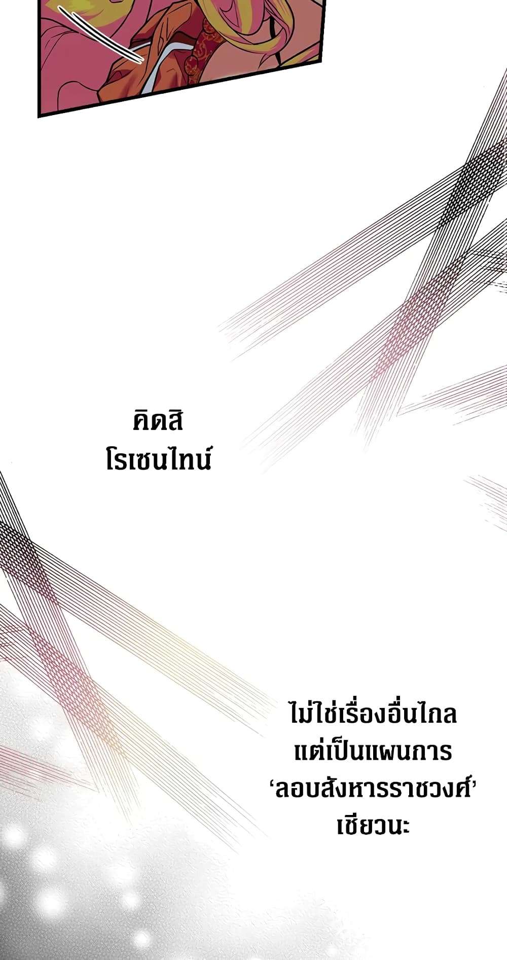 Secret Lady ตอนที่ 4 23
