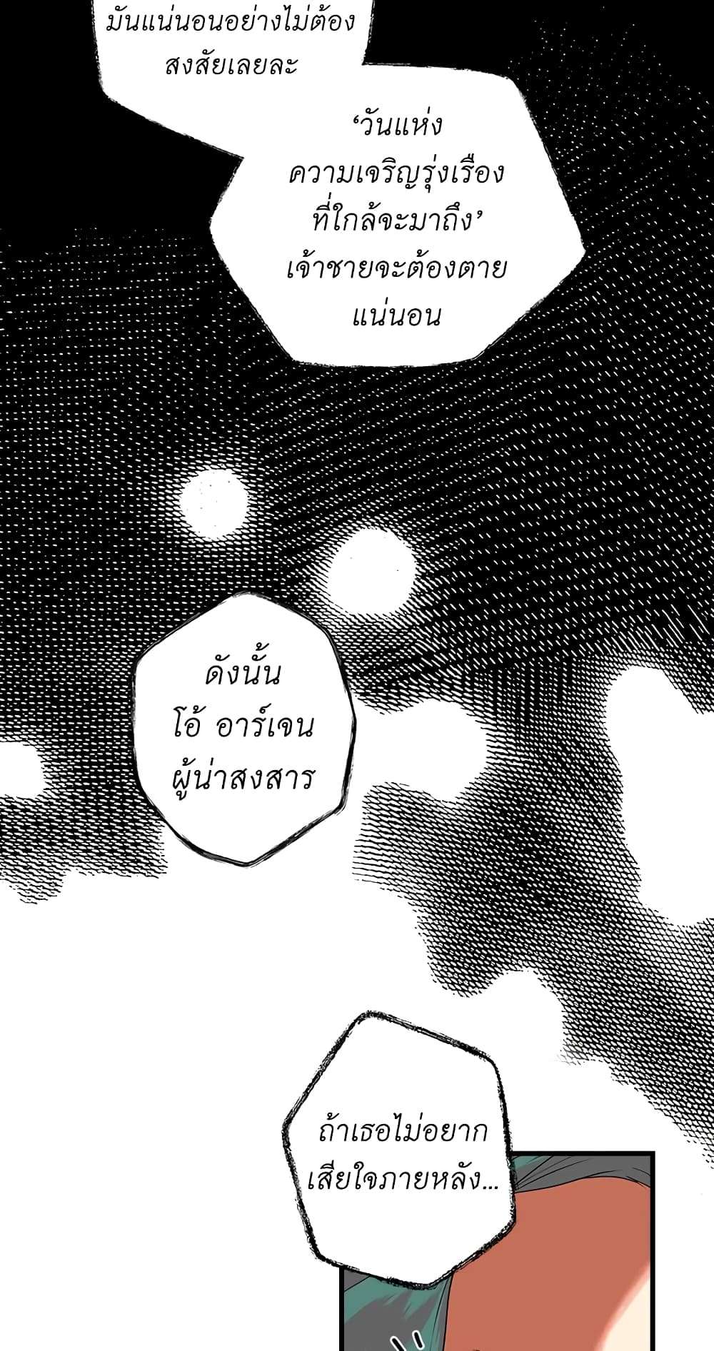 Secret Lady ตอนที่ 4 21