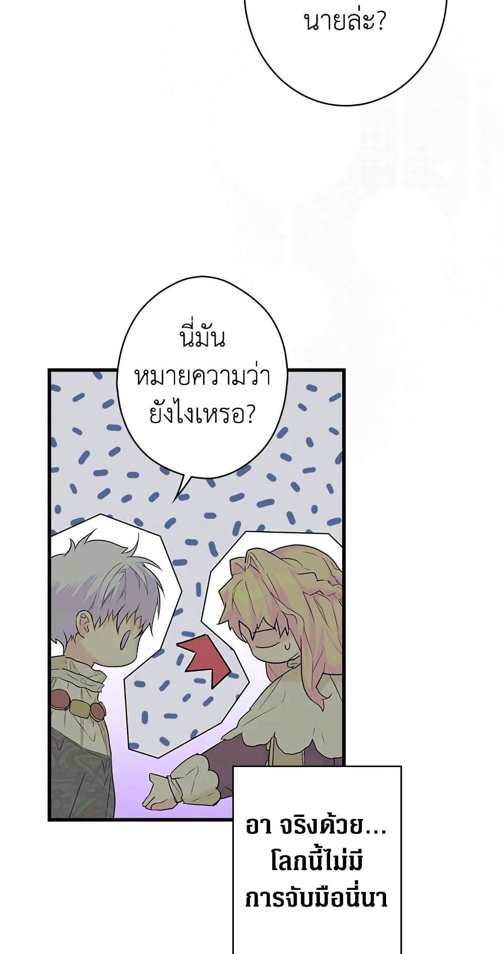 Secret Lady ตอนที่ 4 42