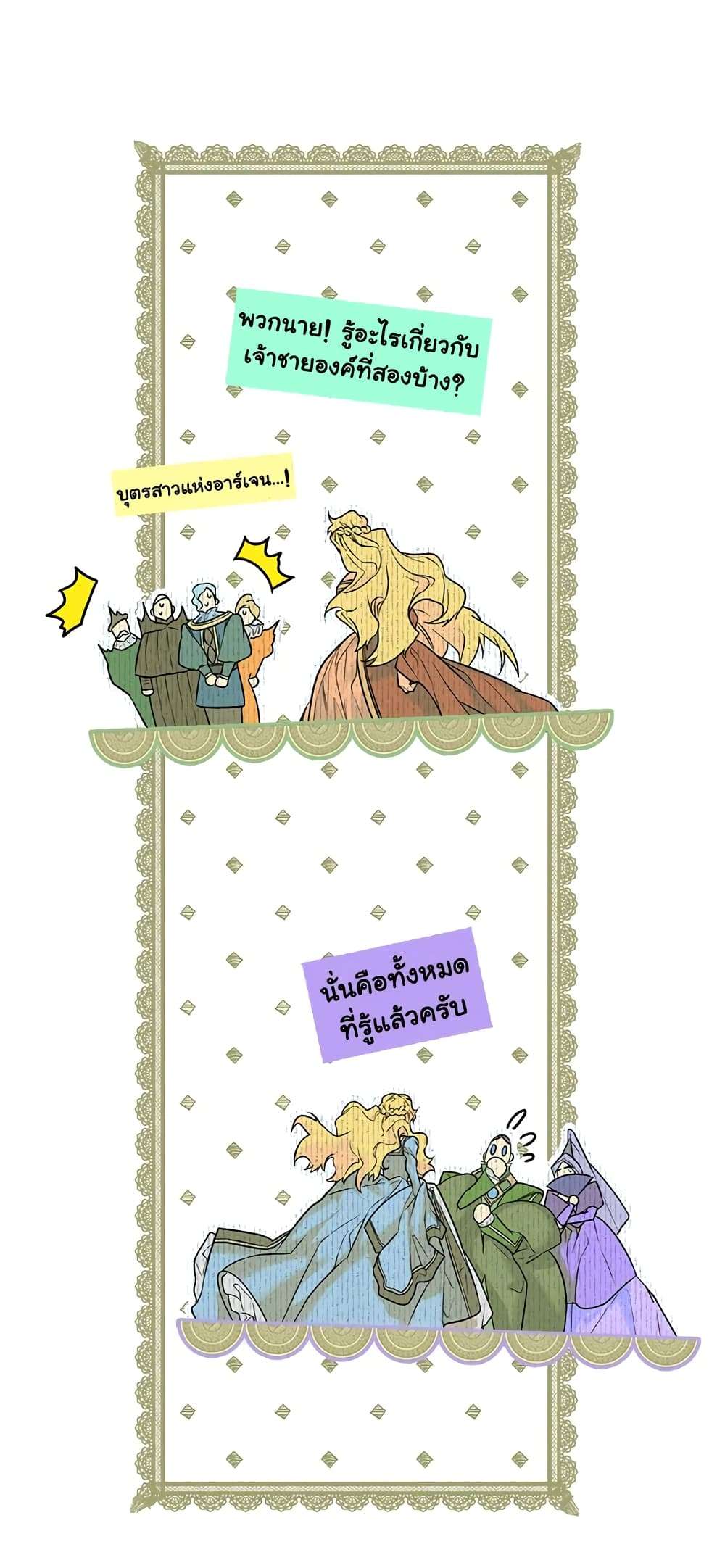 Secret Lady ตอนที่ 5 24