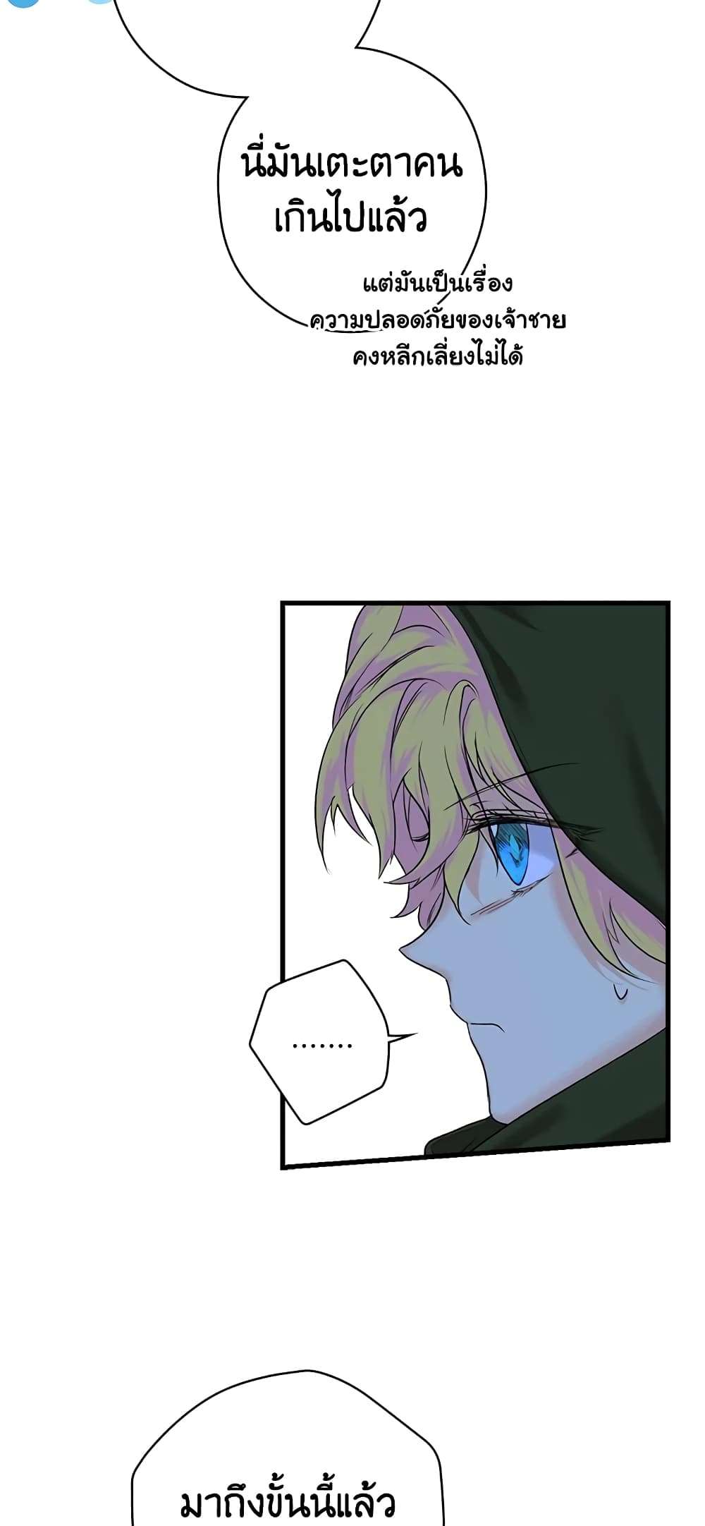 Secret Lady ตอนที่ 5 35