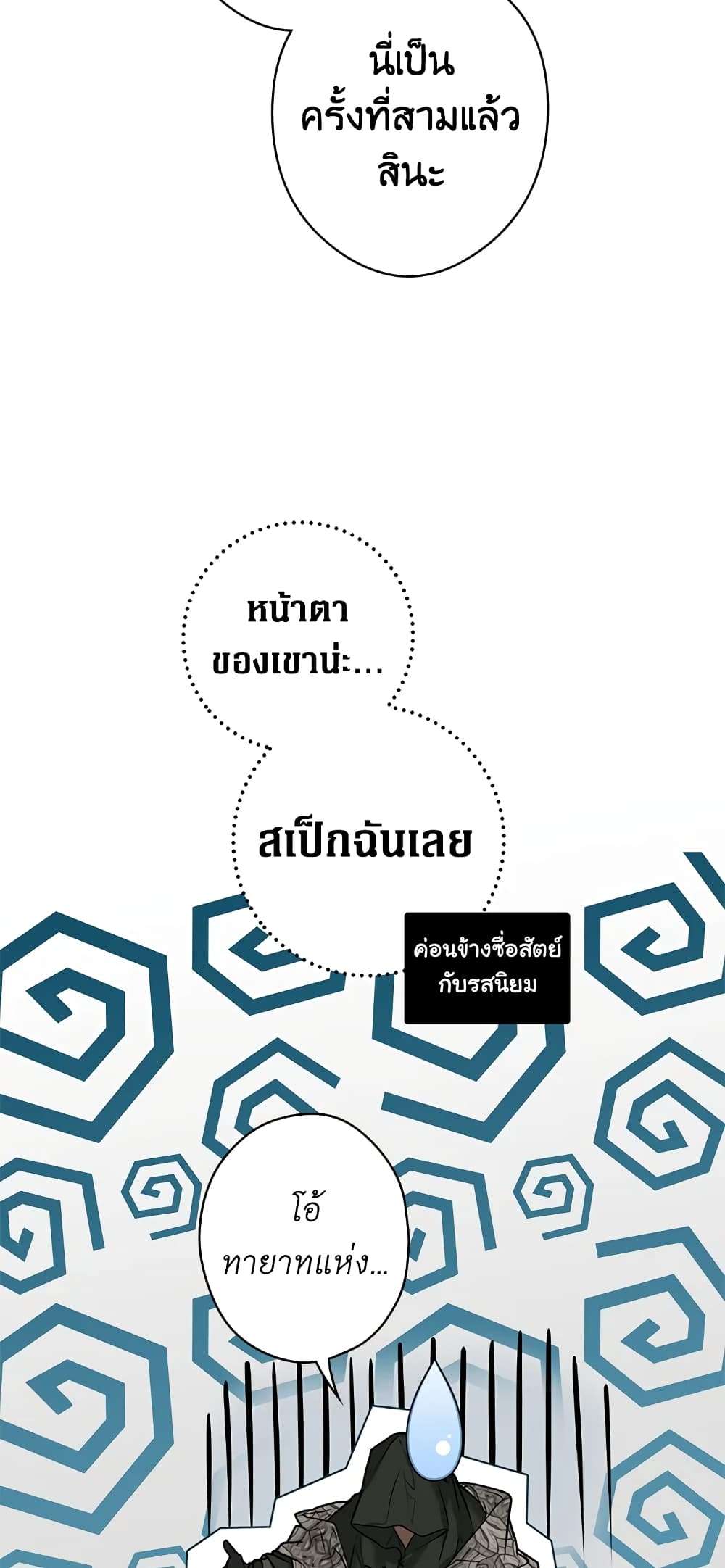 Secret Lady ตอนที่ 5 57
