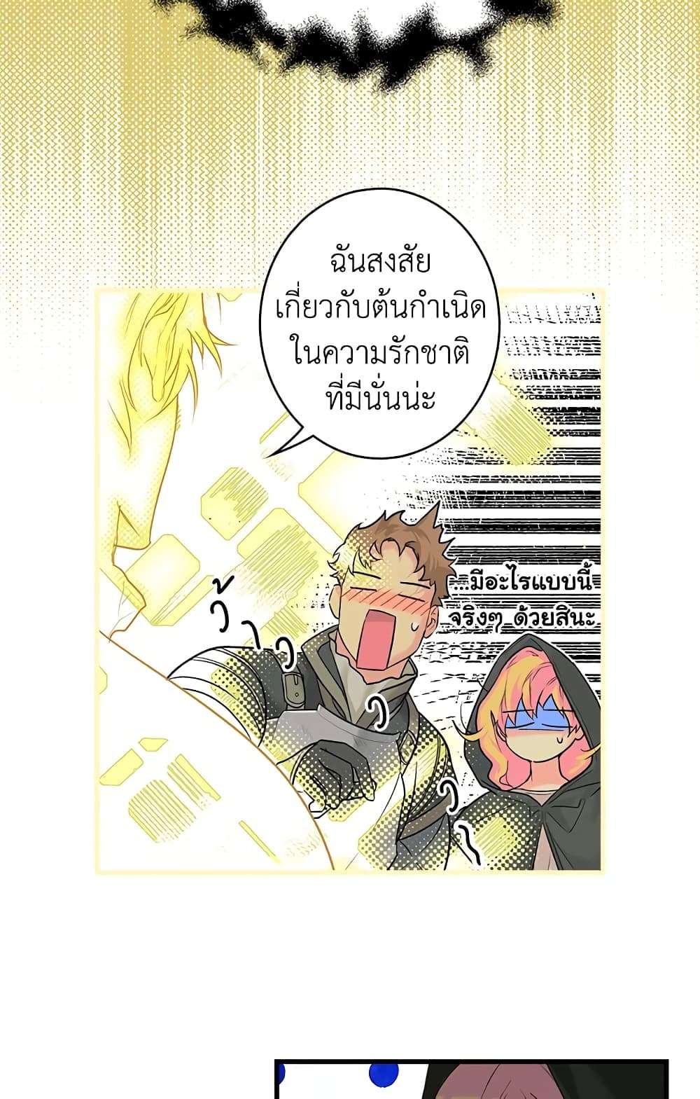 Secret Lady ตอนที่ 6 25