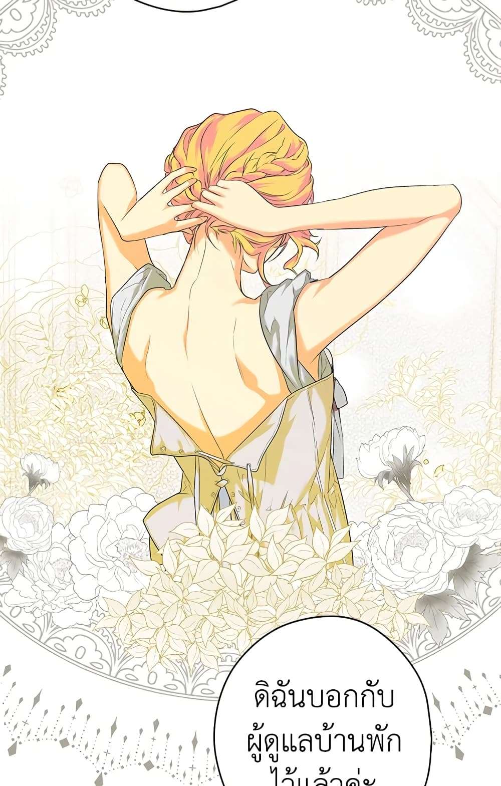 Secret Lady ตอนที่ 6 45