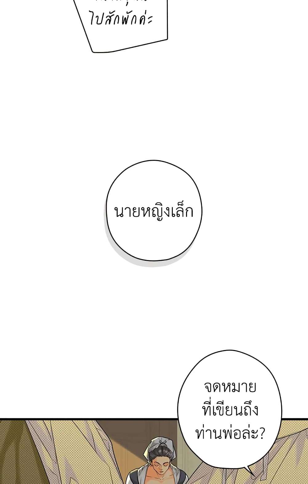 Secret Lady ตอนที่ 6 43