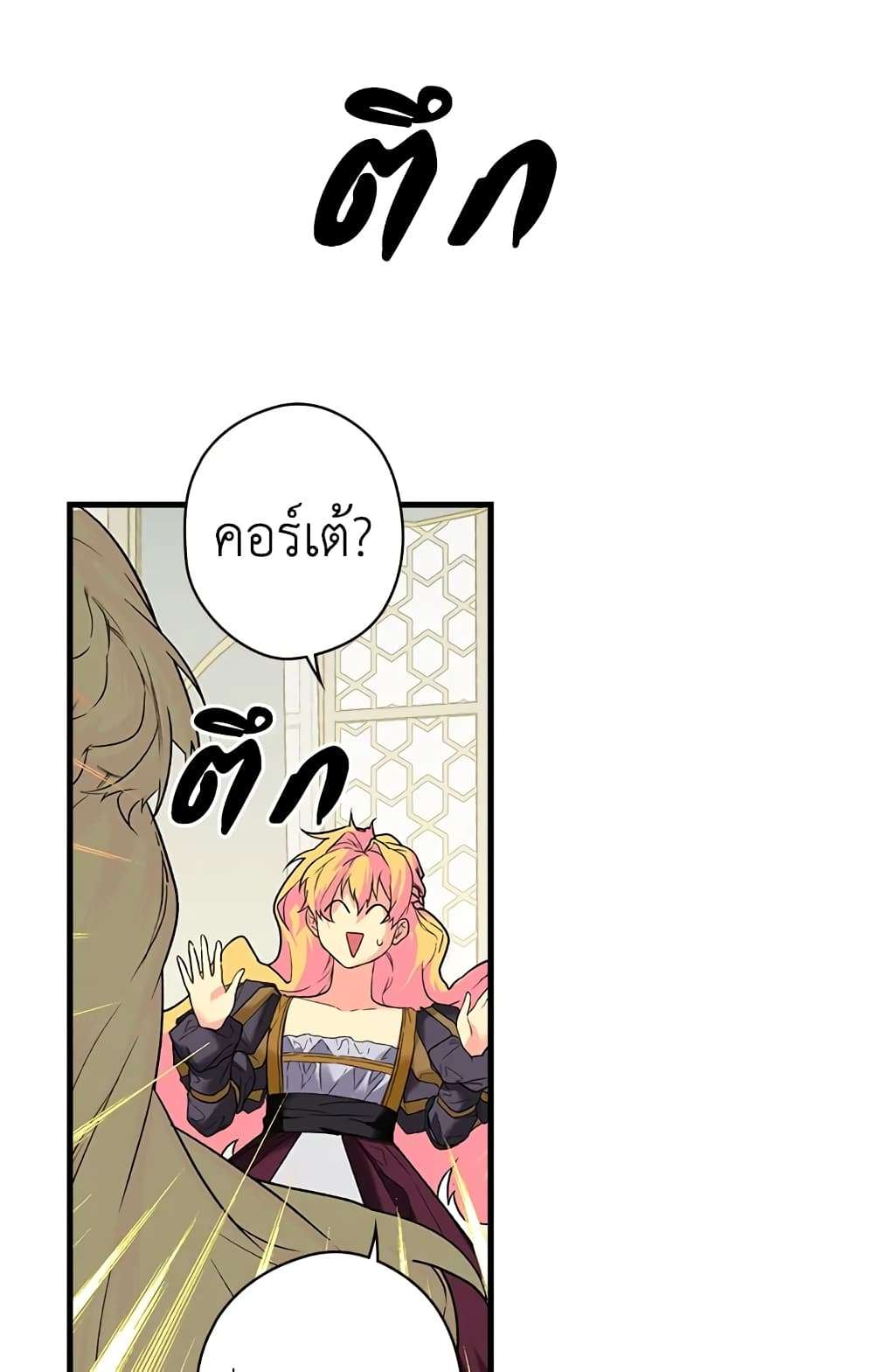 Secret Lady ตอนที่ 6 50