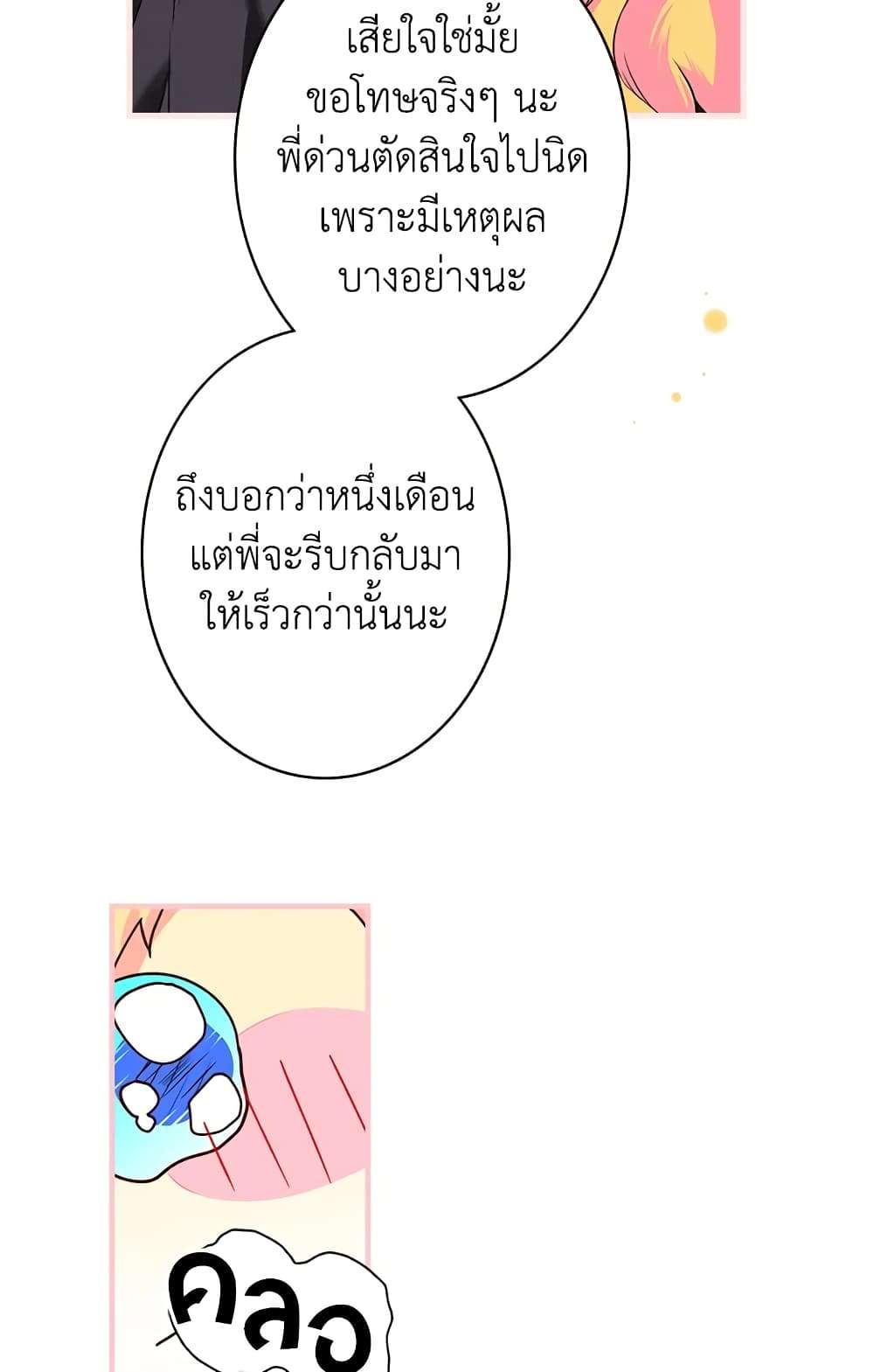 Secret Lady ตอนที่ 6 54