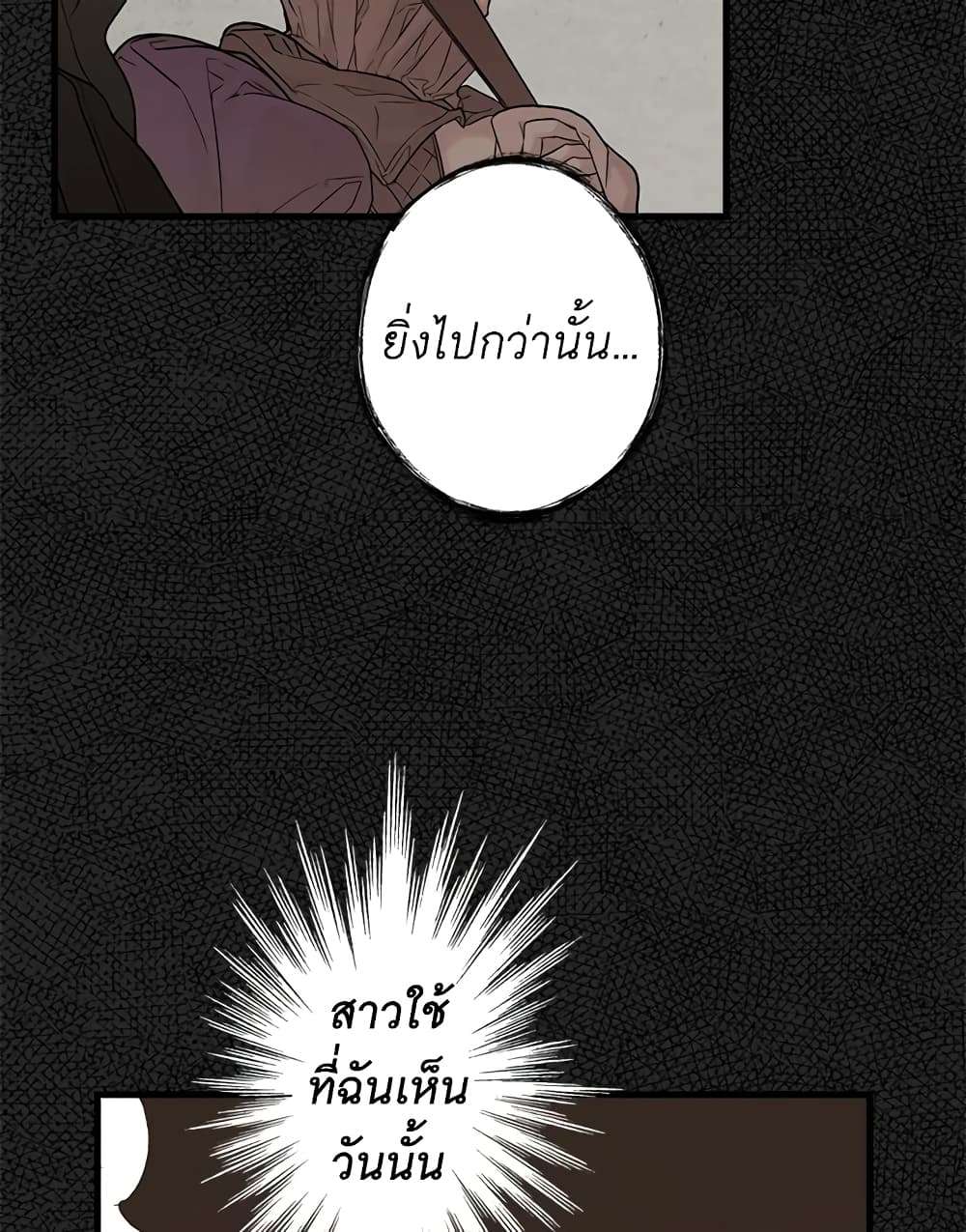 Secret Lady ตอนที่ 7 33