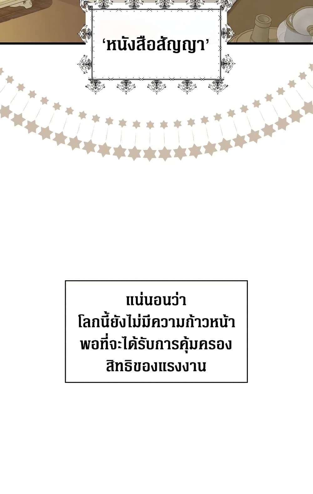 Secret Lady ตอนที่ 8 3