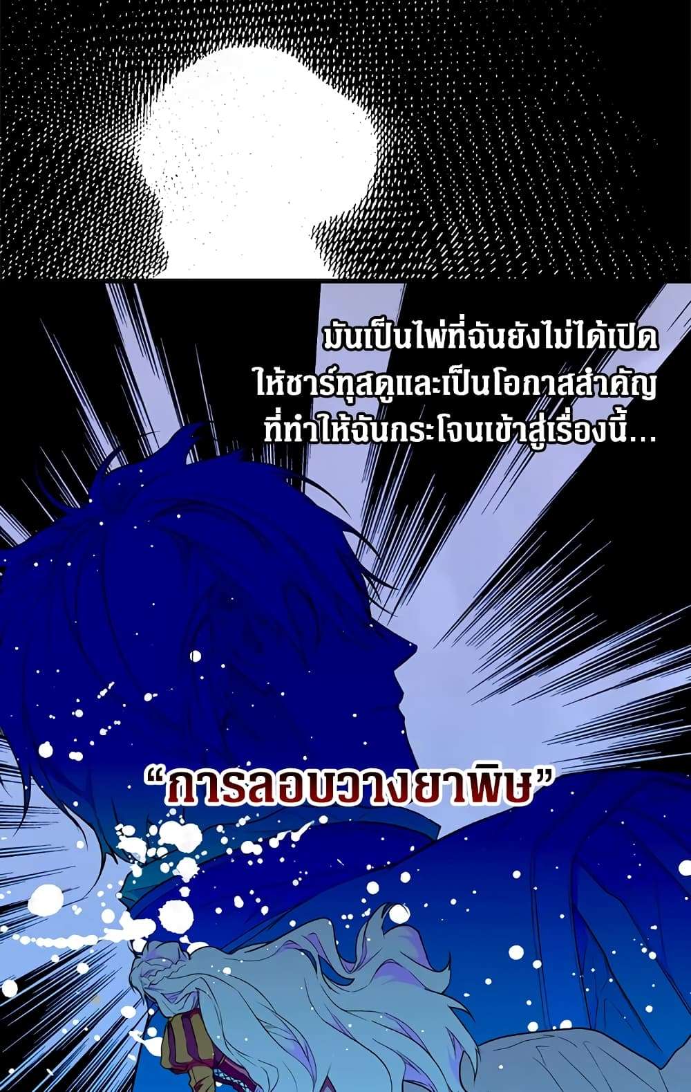 Secret Lady ตอนที่ 8 19