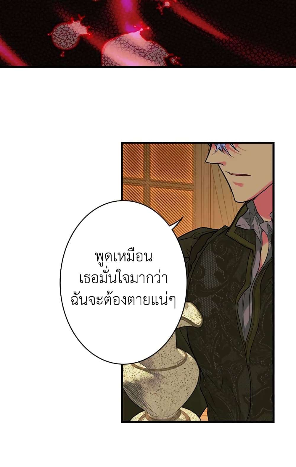 Secret Lady ตอนที่ 8 22