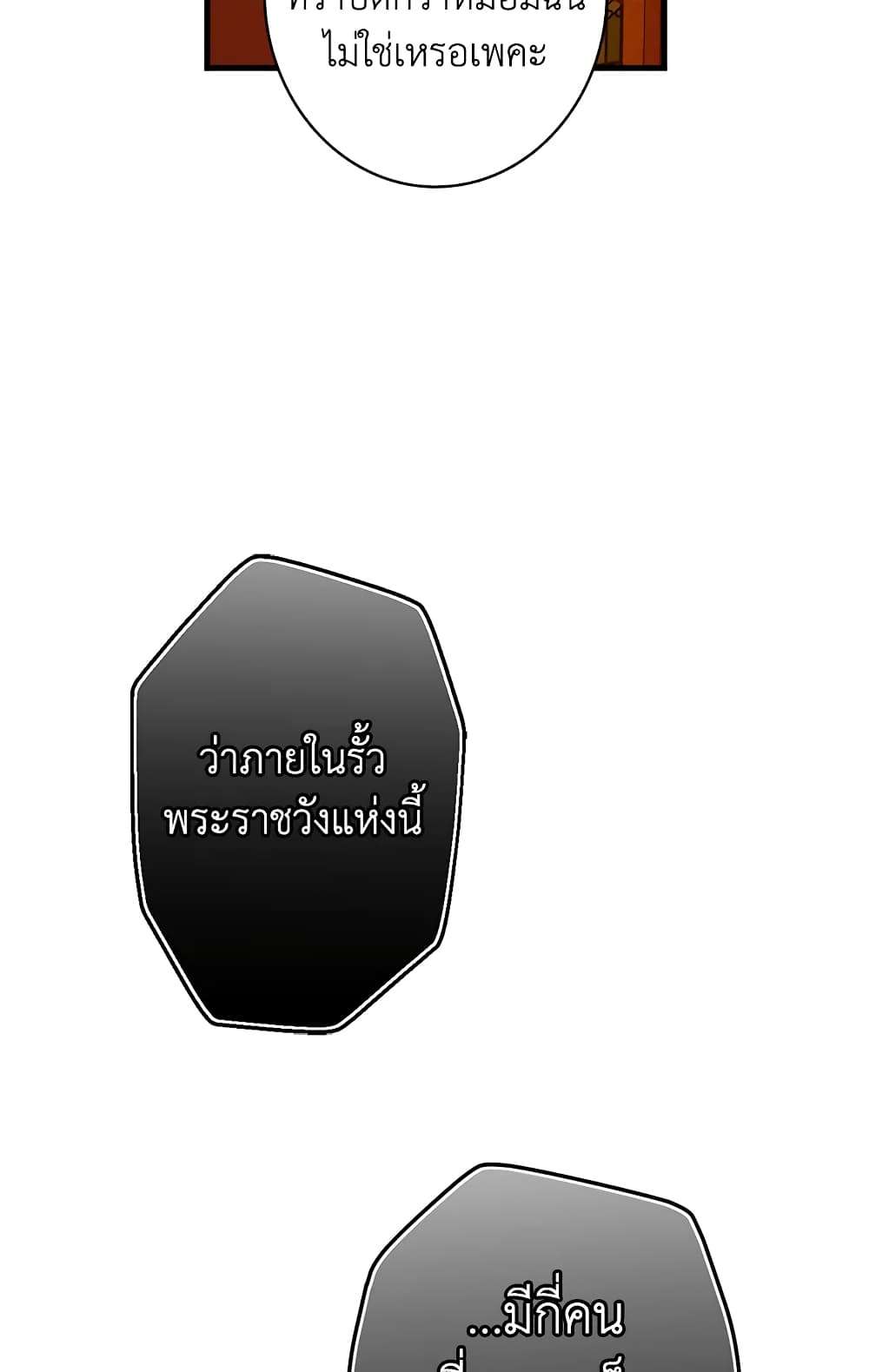 Secret Lady ตอนที่ 8 24