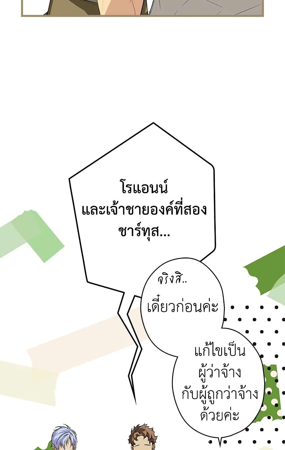Secret Lady ตอนที่ 8 46