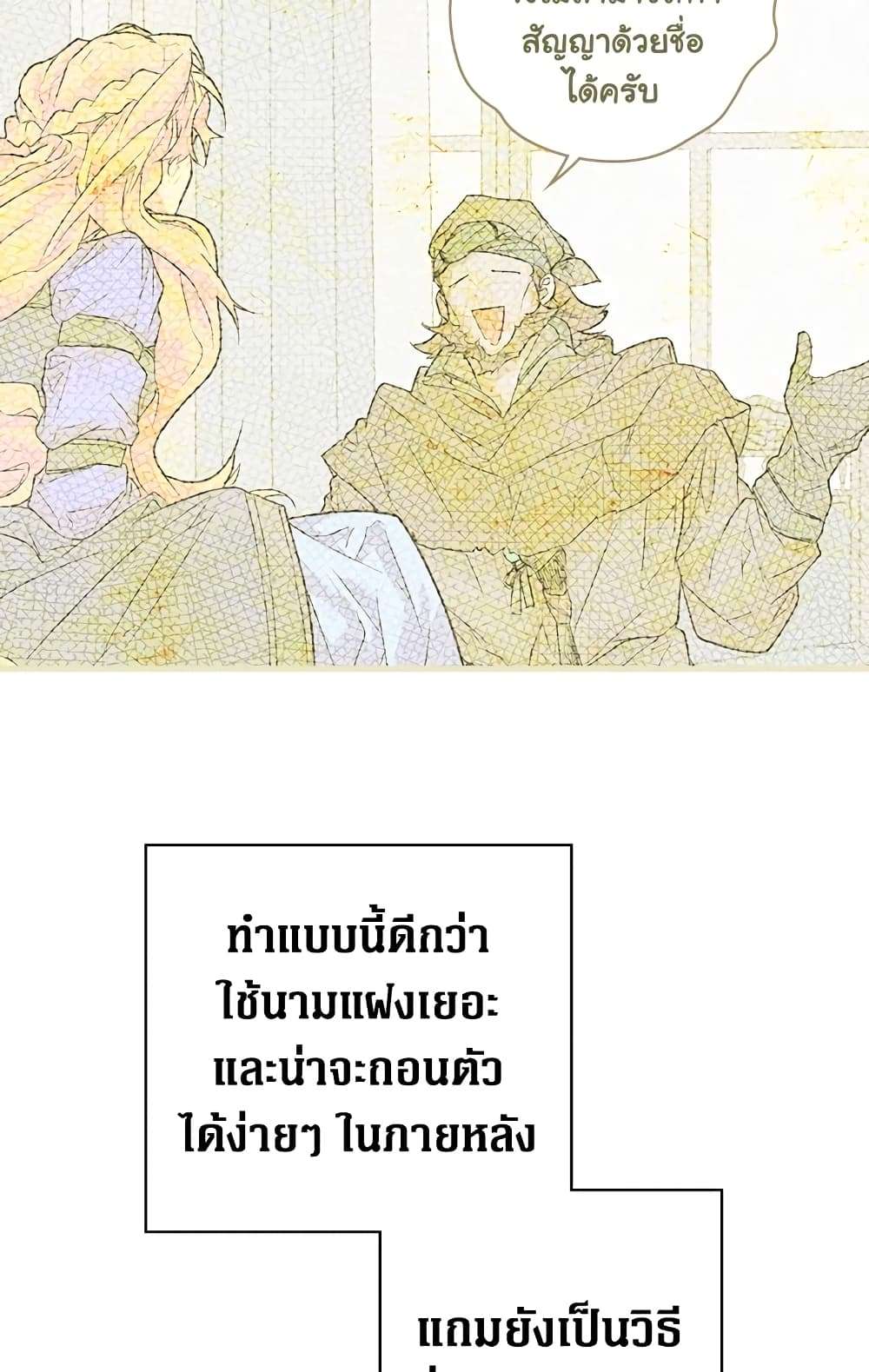 Secret Lady ตอนที่ 8 48